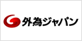 外為ジャパンの申込はこちら