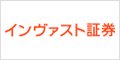 インヴァスト証券「トライオート」