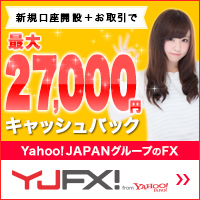 YJFX！ 外貨ex